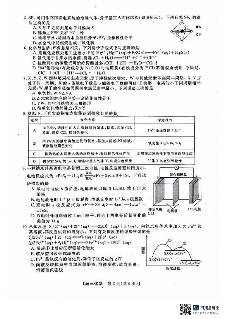 河池市2024年秋季学期高三期末学业水平质量检测化学.pdf_第2页