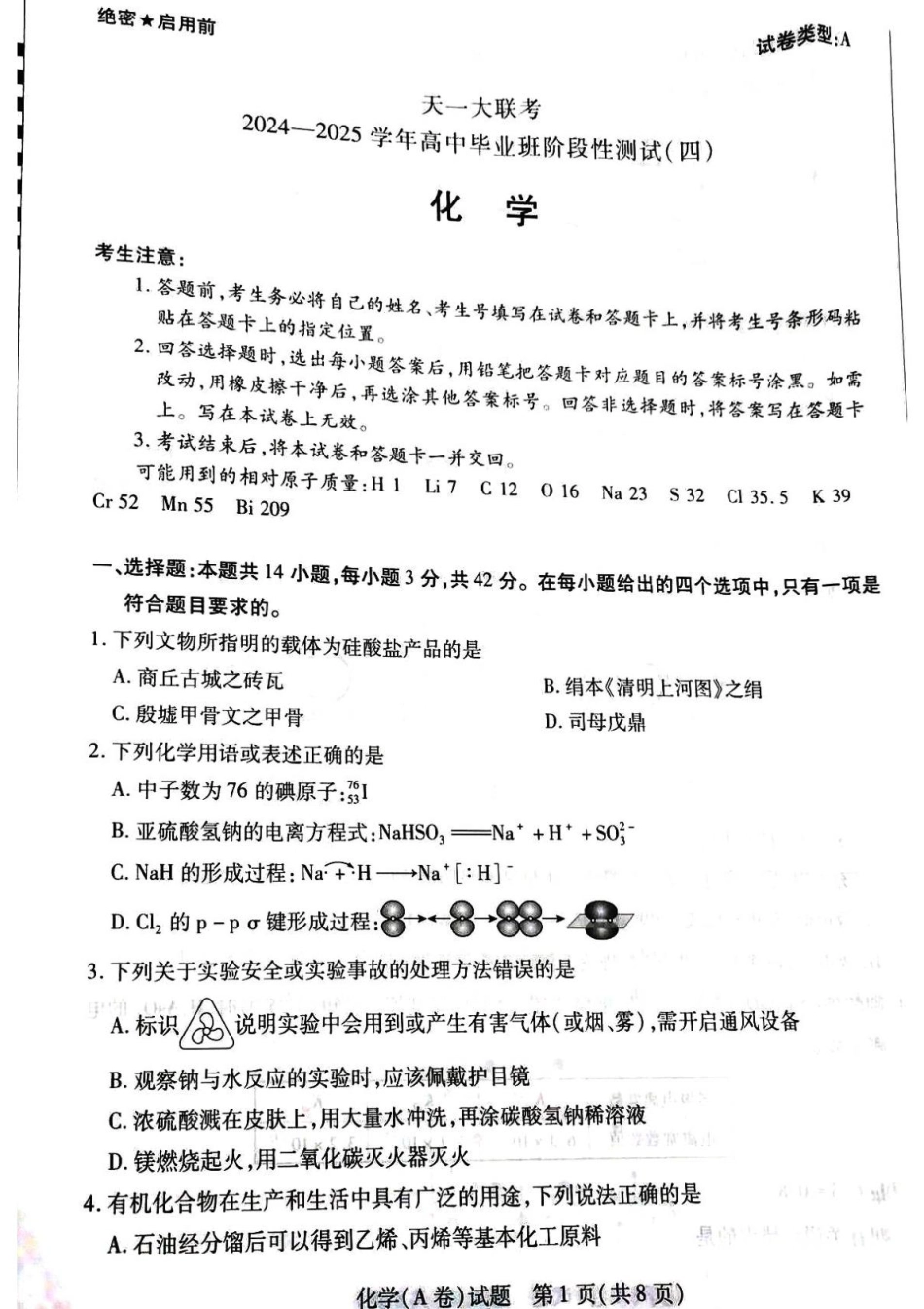 河南大联考2024-2025学年高三上学期毕业班阶段性测试(四)化学试题（无答案）.pdf_第1页