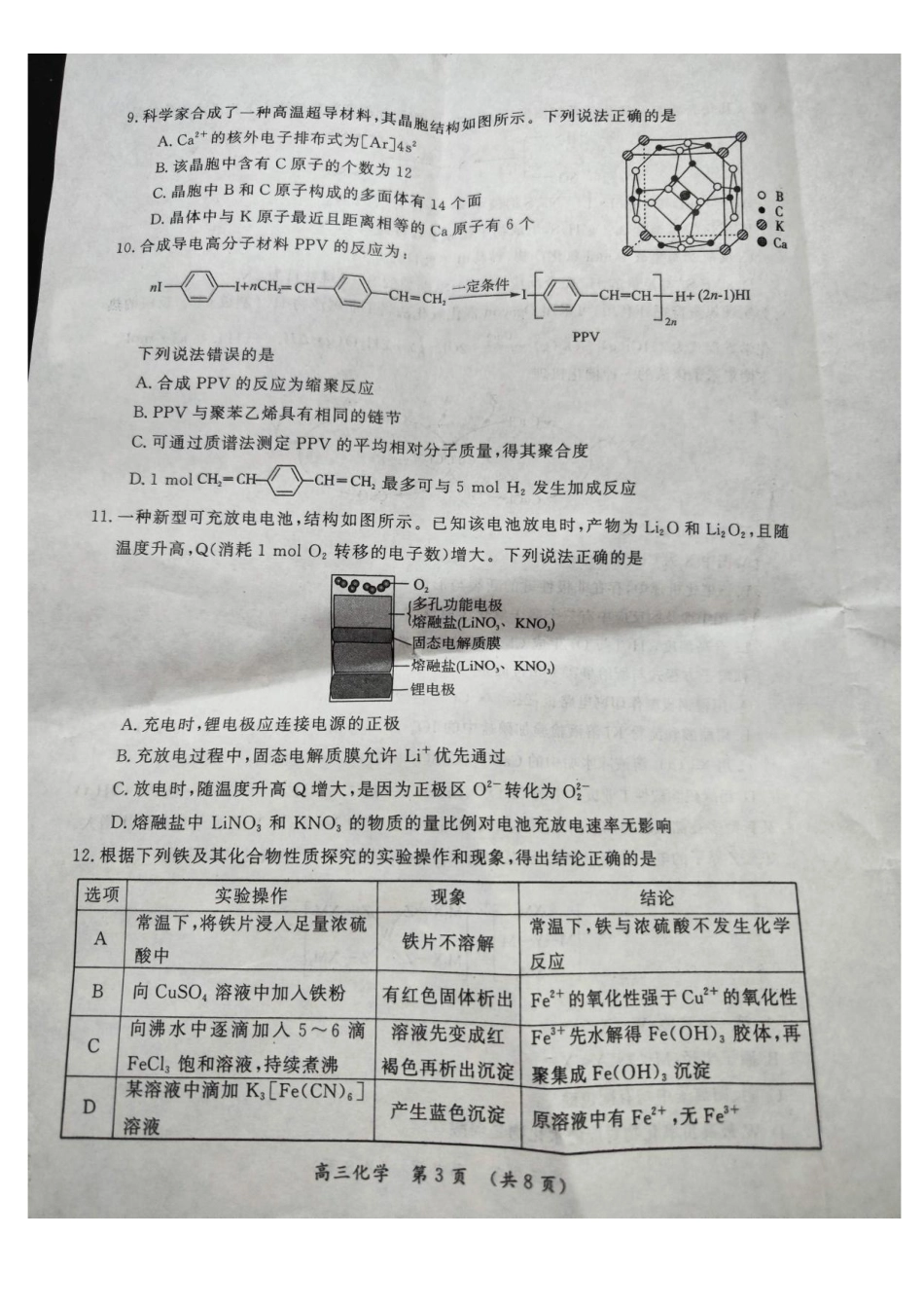 河南三市2025届高三年级第二次质量检测化学+答案.pdf_第3页