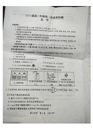 河南三市2025届高三年级第二次质量检测化学+答案.pdf