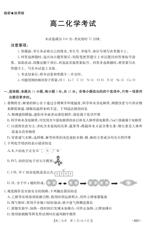 河南省2024-2025学年高二下学期6月百万大联考 化学.pdf