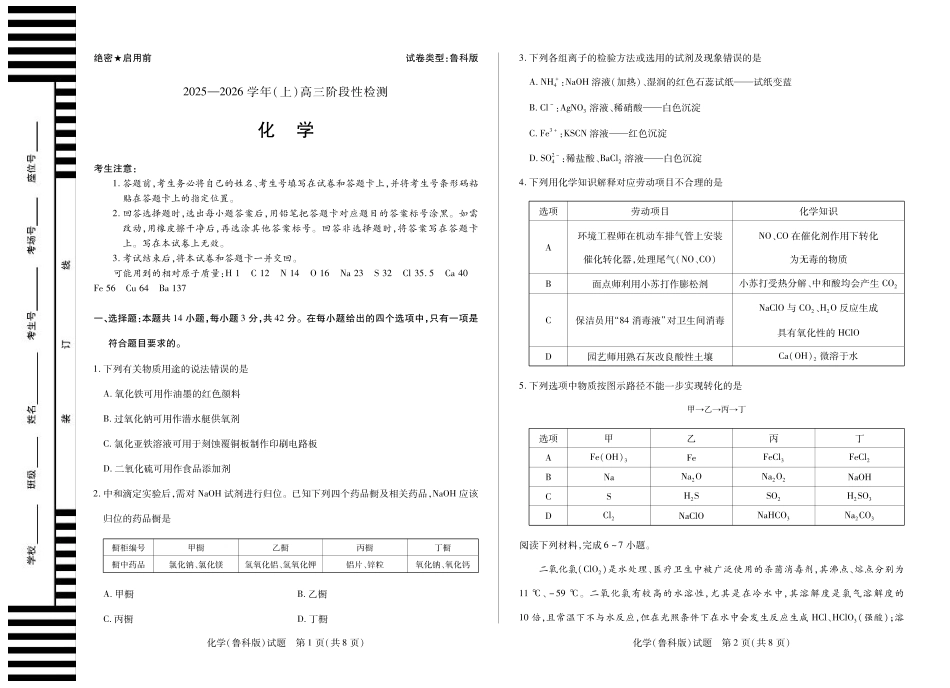 河南省2025—2026学年（上）高三阶段性检测化学(鲁科版).pdf_第1页