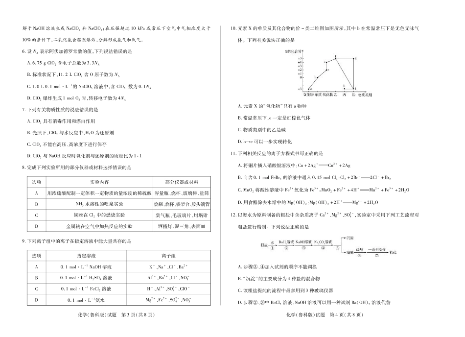 河南省2025—2026学年（上）高三阶段性检测化学(鲁科版).pdf_第2页