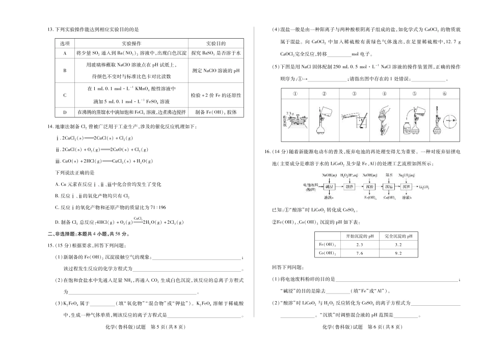 河南省2025—2026学年（上）高三阶段性检测化学(鲁科版).pdf_第3页