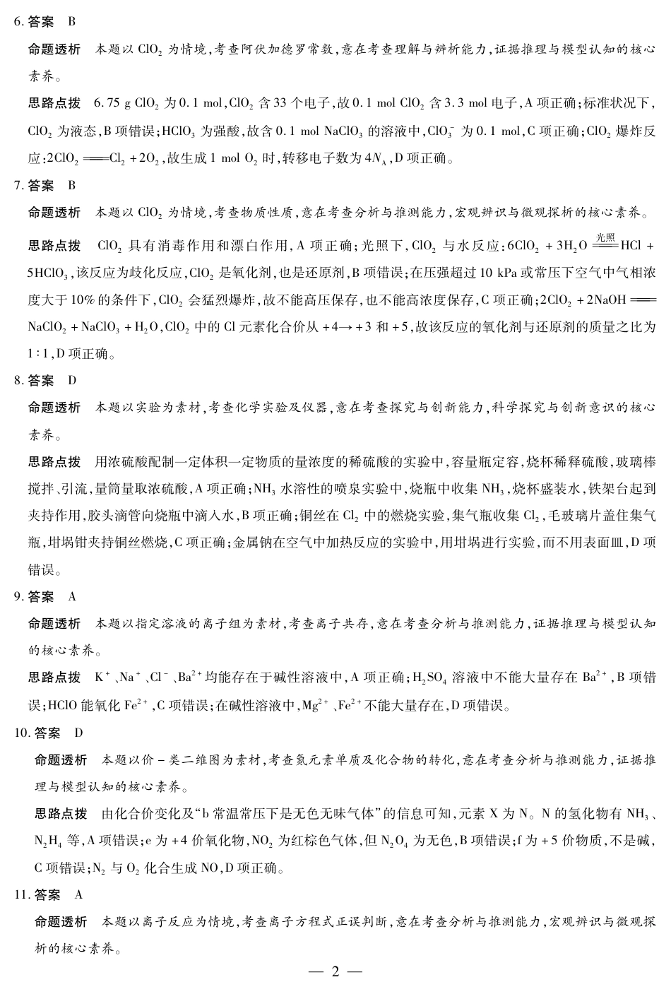 河南省2025—2026学年（上）高三阶段性检测化学(鲁科版)详细答案.pdf_第2页