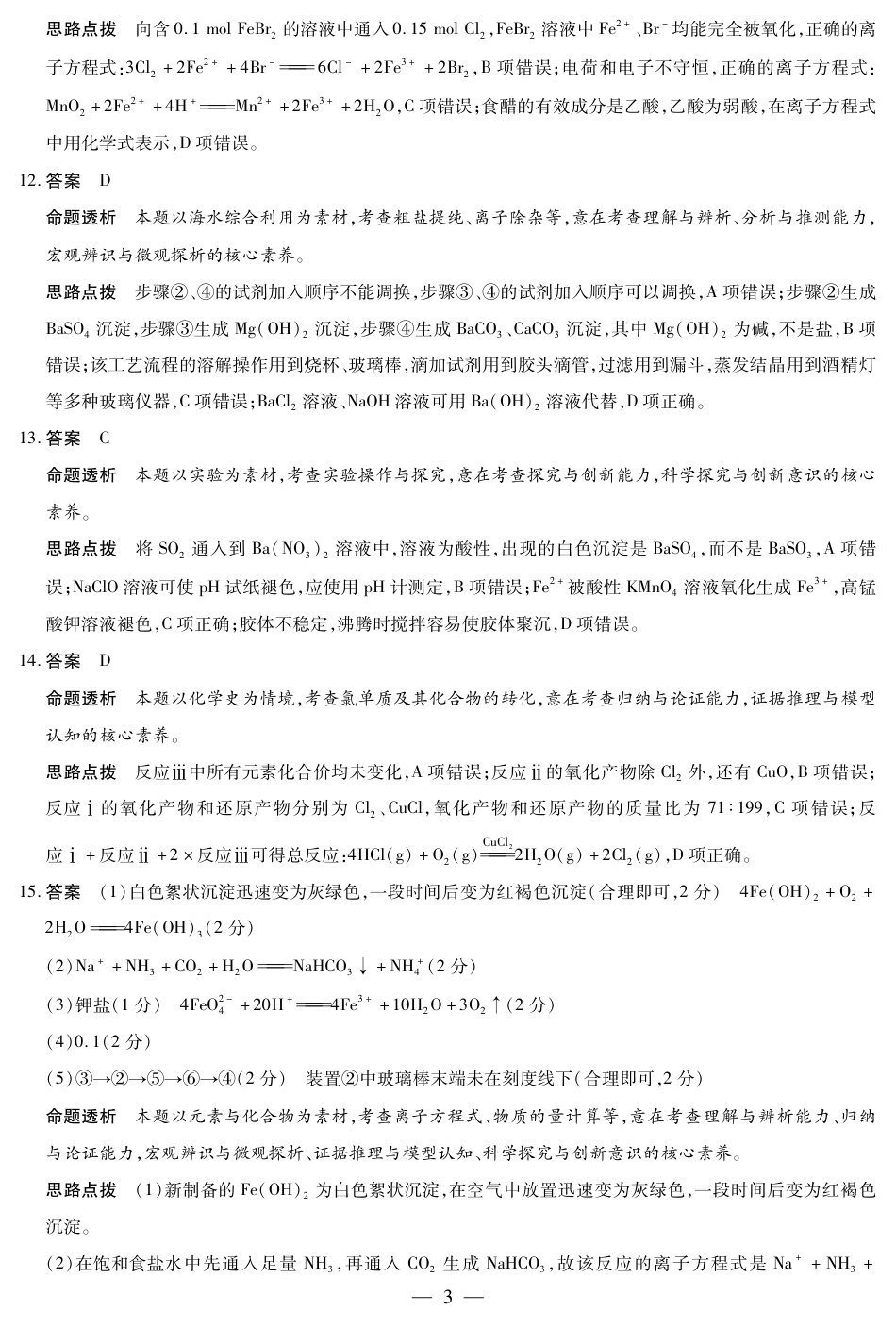 河南省2025—2026学年（上）高三阶段性检测化学(鲁科版)详细答案.pdf_第3页