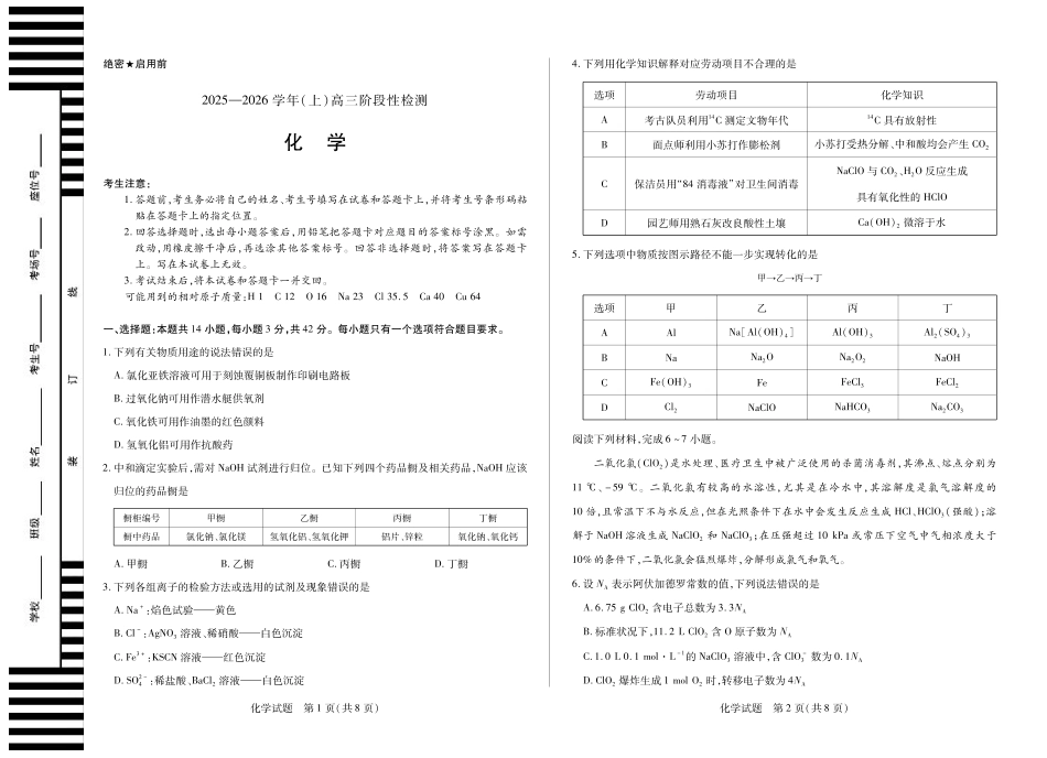 河南省2025—2026学年（上）高三阶段性检测化学.pdf_第1页