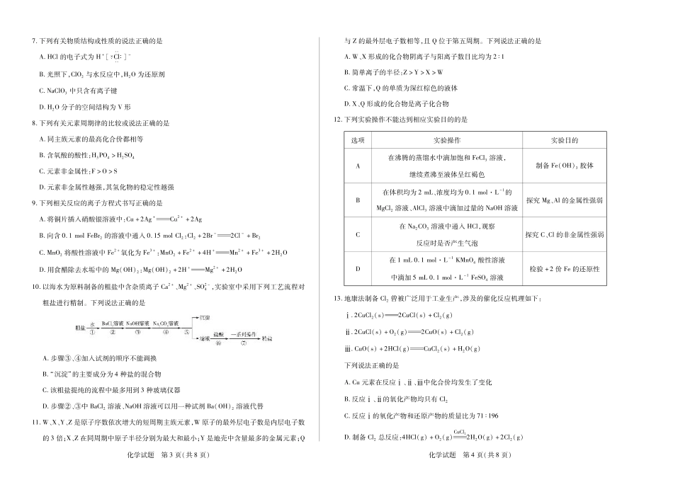 河南省2025—2026学年（上）高三阶段性检测化学.pdf_第2页