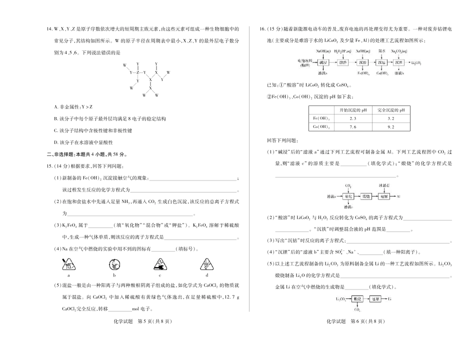 河南省2025—2026学年（上）高三阶段性检测化学.pdf_第3页