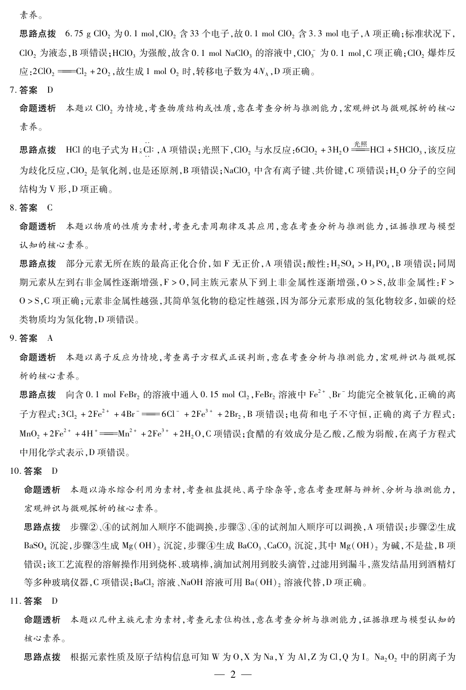 河南省2025—2026学年（上）高三阶段性检测化学详细答案.pdf_第2页