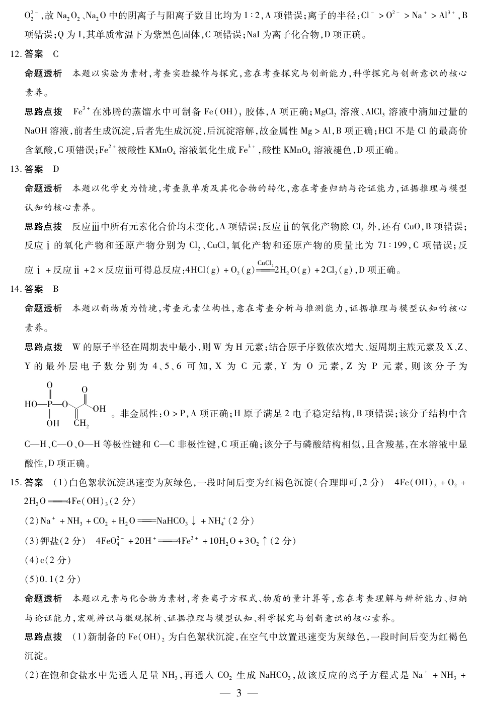 河南省2025—2026学年（上）高三阶段性检测化学详细答案.pdf_第3页