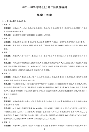 河南省2025—2026学年（上）高三阶段性检测化学详细答案.pdf