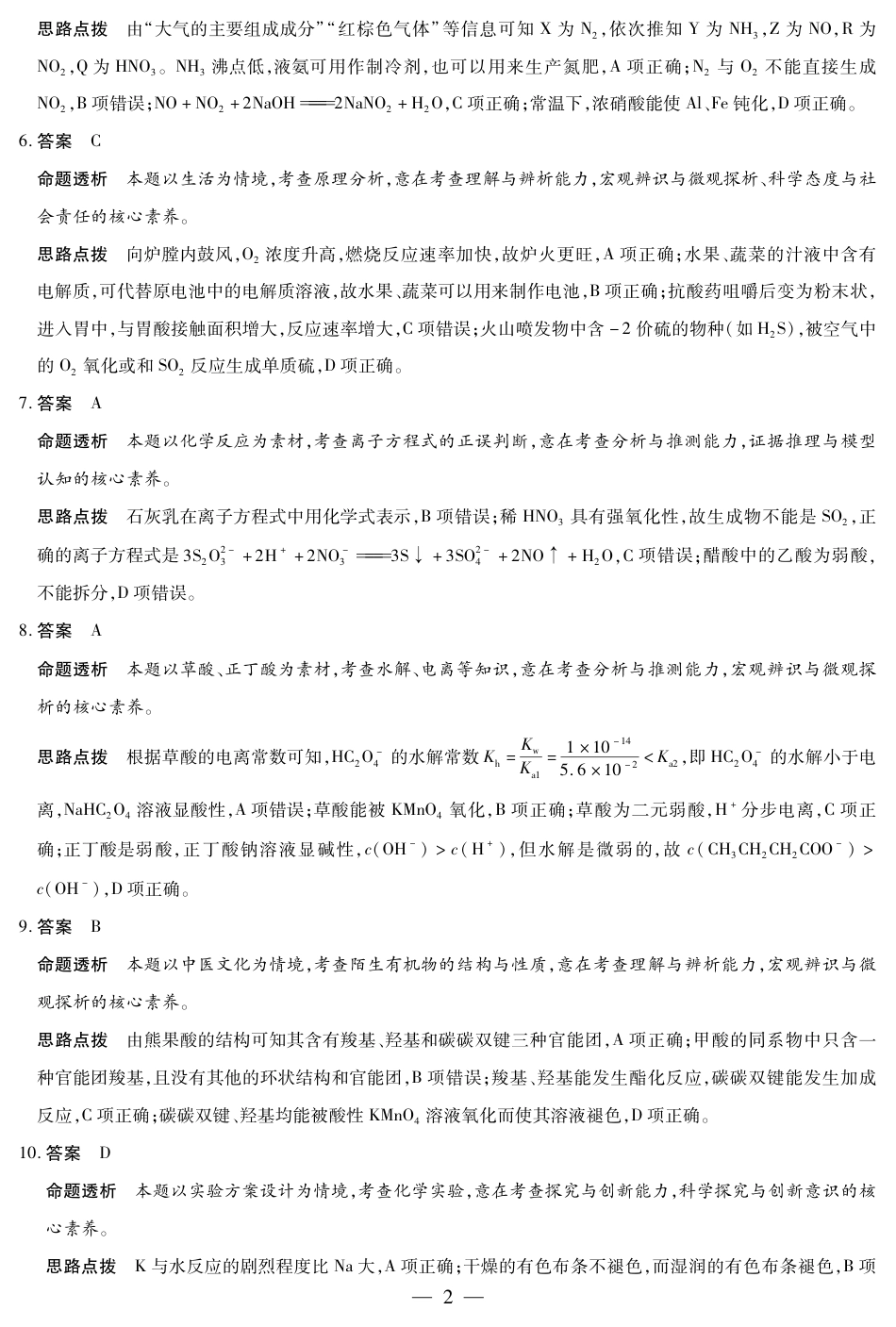 河南省2025-2026学年（上）高三年级小高考（一）化学答案.pdf_第2页