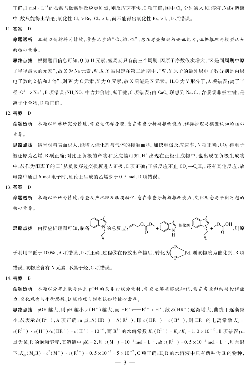 河南省2025-2026学年（上）高三年级小高考（一）化学答案.pdf_第3页