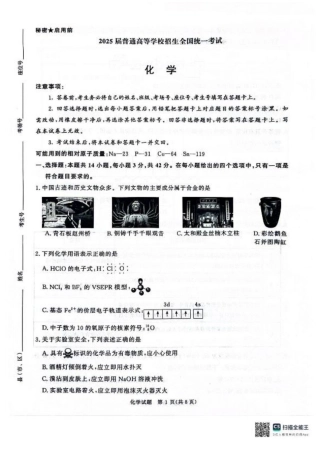 河南省2025届高三青桐鸣3月大联考化学试题+答案.pdf