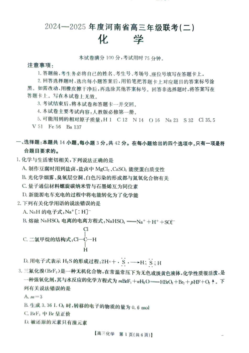 河南省2025届高三上学期联考（二）化学试题 扫描版无答案.pdf_第1页