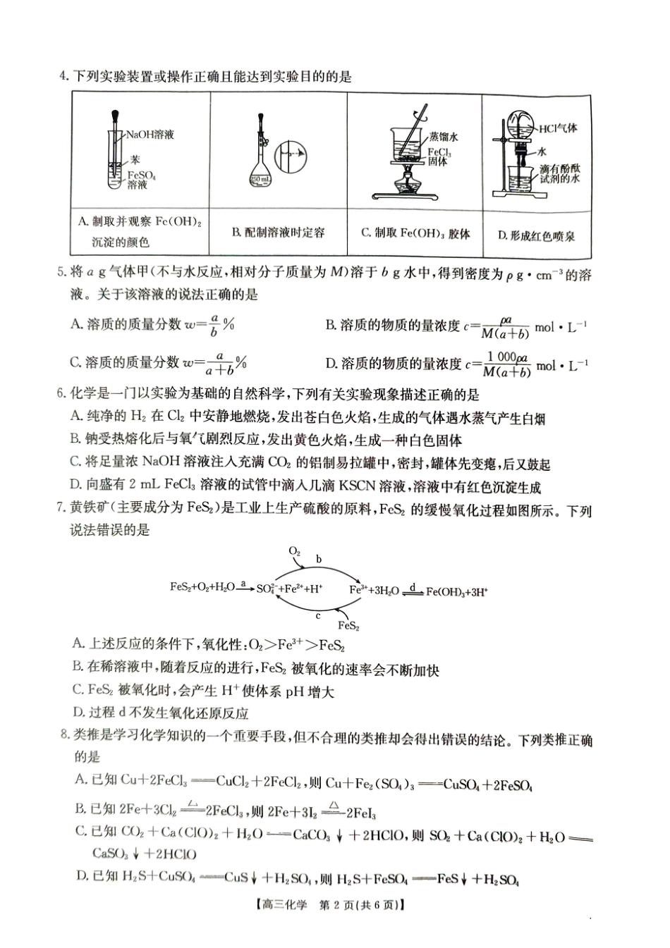 河南省2025届高三上学期联考（二）化学试题 扫描版无答案.pdf_第2页