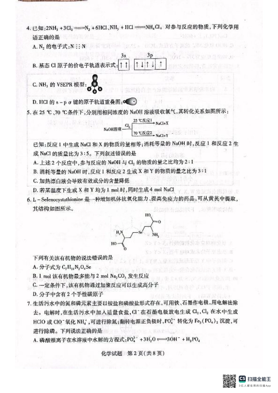 河南省安阳市2025届高三上学期第一次模拟考试（安阳一模）化学.pdf_第2页