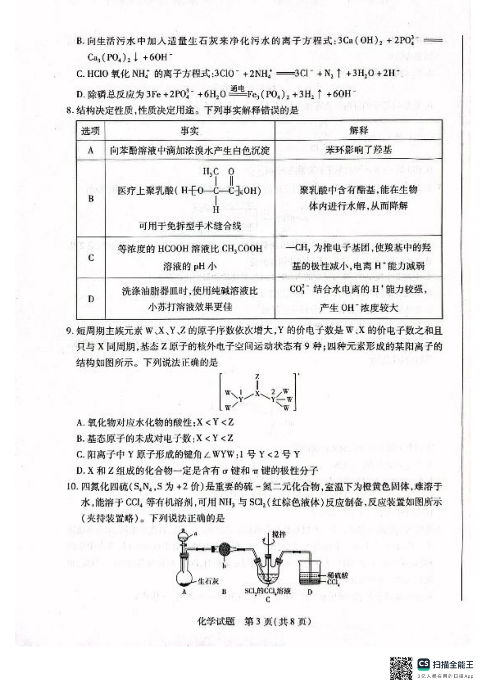 河南省安阳市2025届高三上学期第一次模拟考试（安阳一模）化学.pdf_第3页