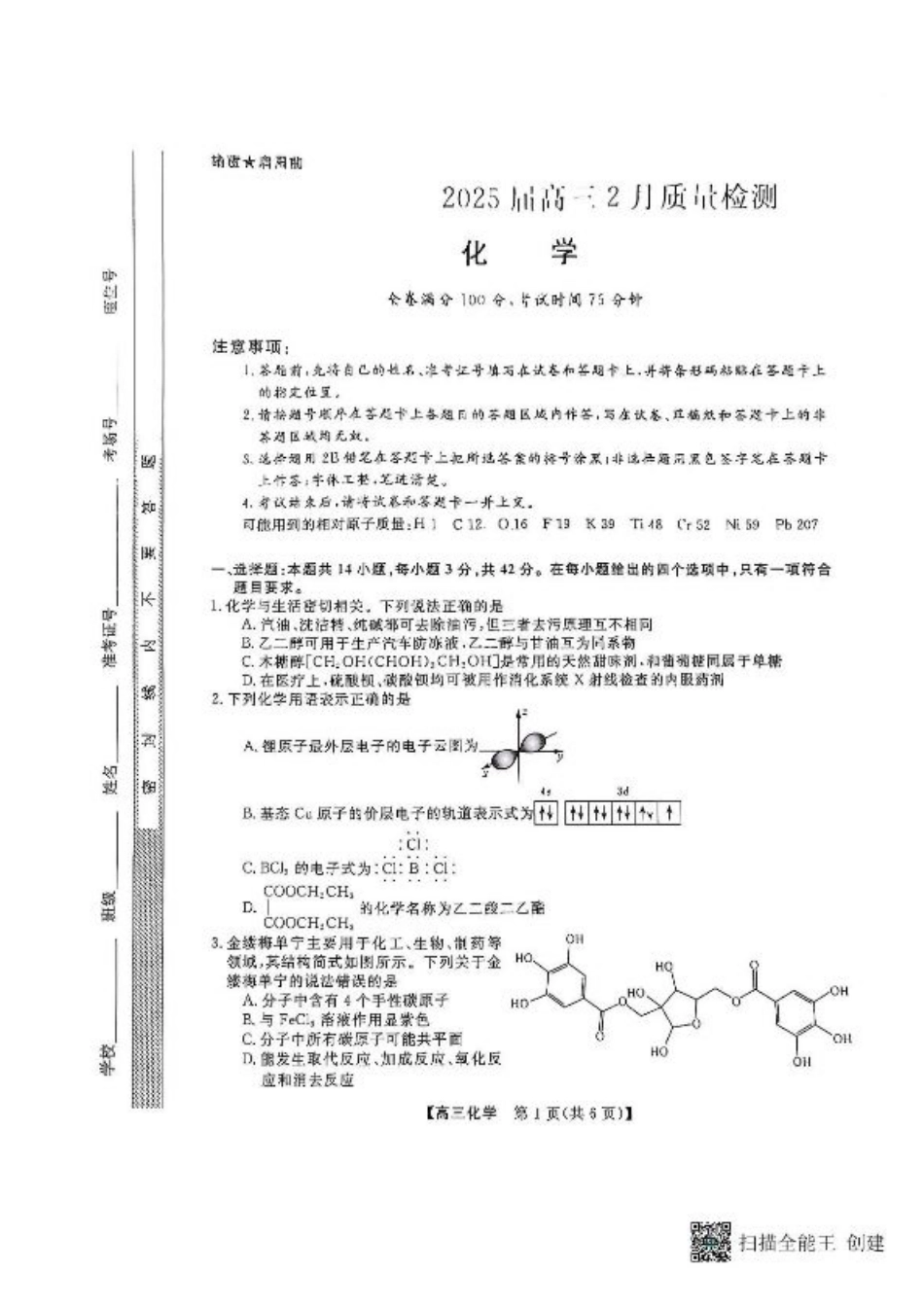 河南省部分学校2024-2025学年高三下学期2月质量检测-化学试卷+答案.pdf_第1页
