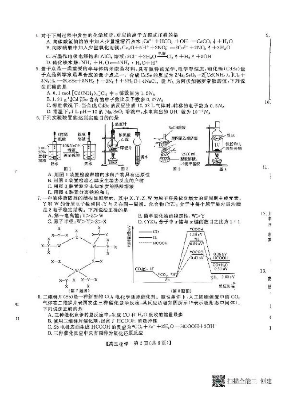 河南省部分学校2024-2025学年高三下学期2月质量检测-化学试卷+答案.pdf_第2页