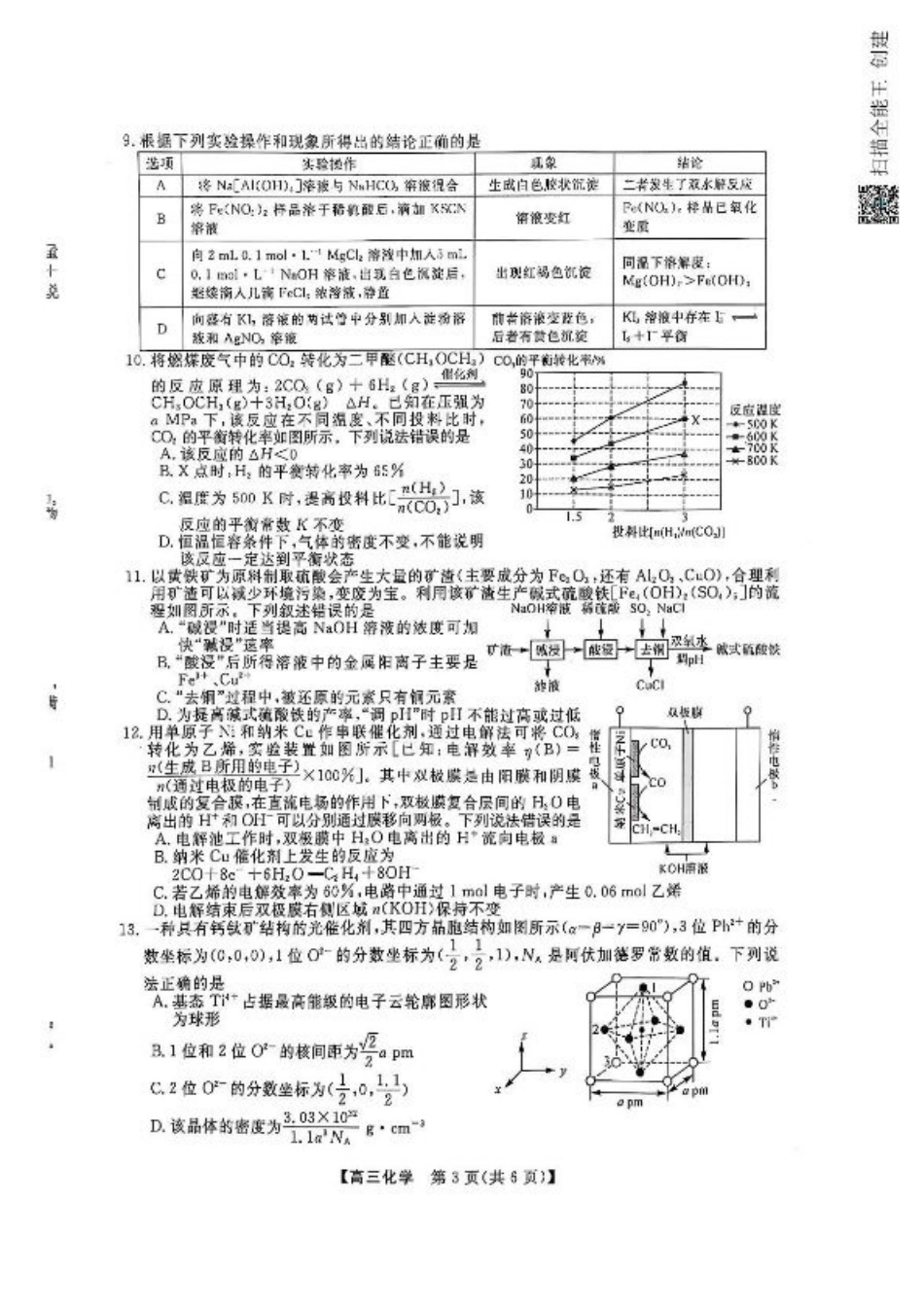 河南省部分学校2024-2025学年高三下学期2月质量检测-化学试卷+答案.pdf_第3页