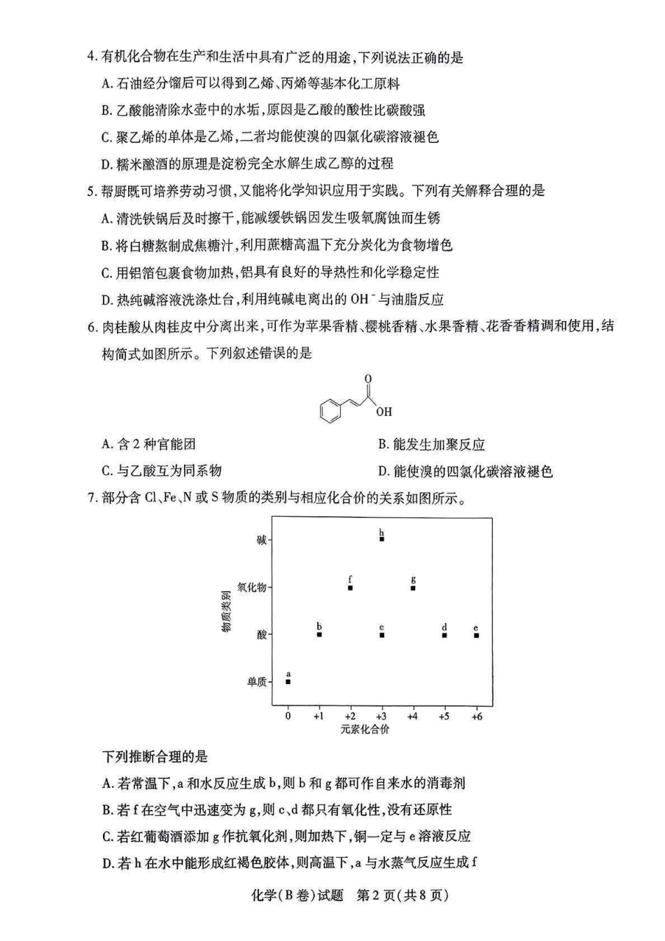 河南省大联考2024-2025学年高中毕业班阶段性测试（四）化学（B卷）_化学.pdf_第2页