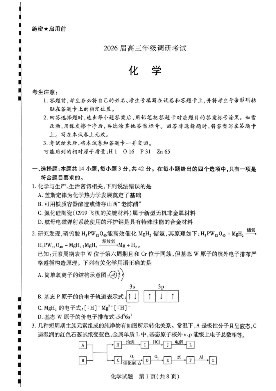 河南省大联考2026届高三上学期调研考试化学试卷（含答案）.pdf_第1页