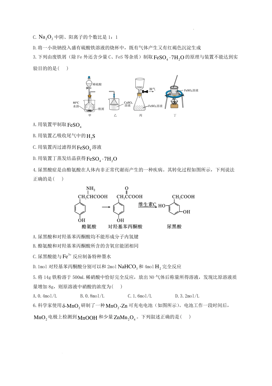 河南省鹤壁市高中2024-2025学年高三上学期第一次综合检测化学试题+答案.pdf_第2页