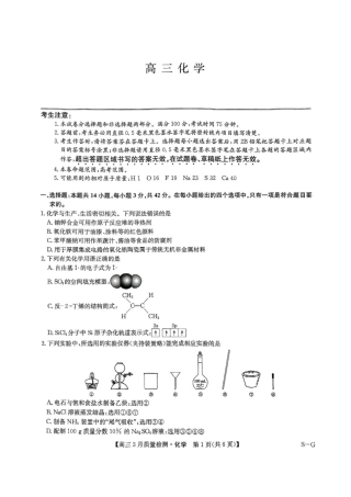 河南省九师联盟2025届高三4月联考化学试题+答案.pdf