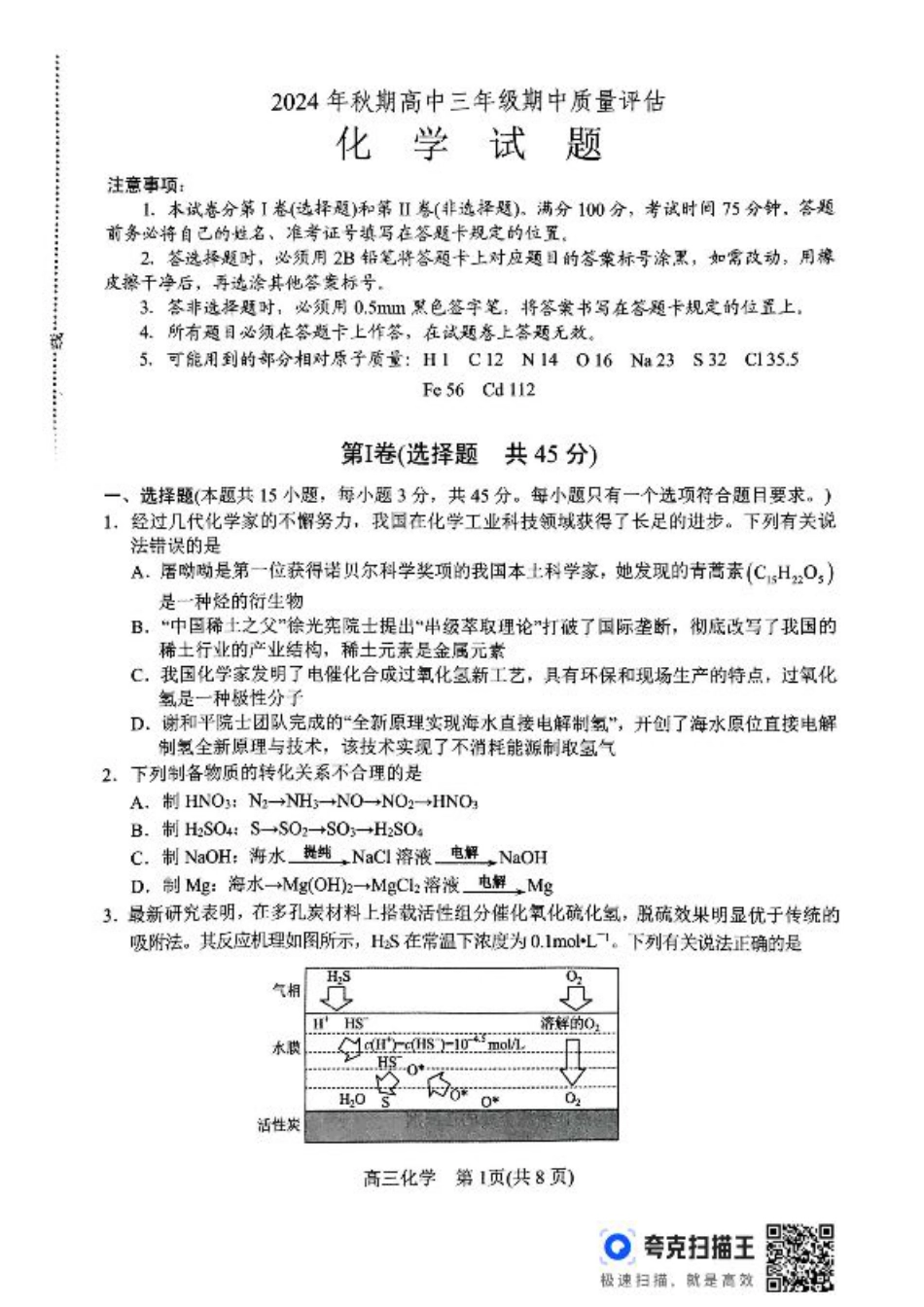 河南省南阳市2024-2025学年高三上学期11月期中化学_化学.pdf_第1页