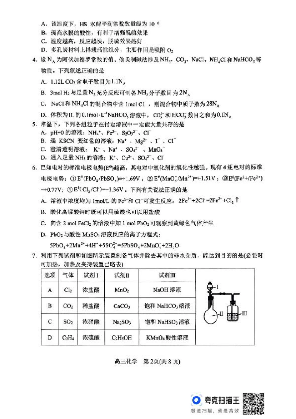 河南省南阳市2024-2025学年高三上学期11月期中化学_化学.pdf_第2页