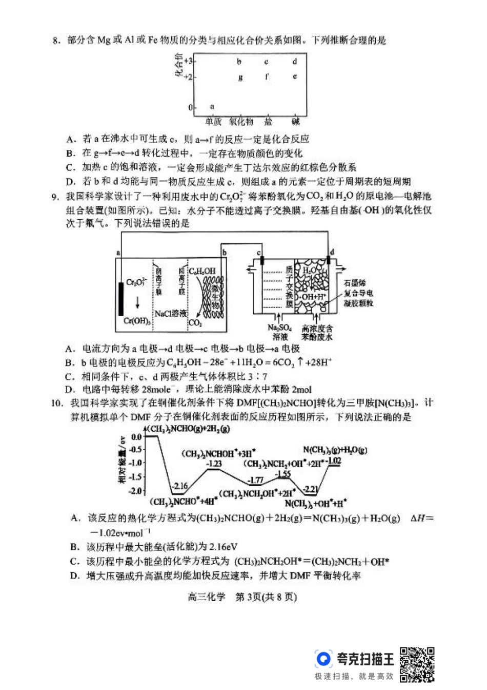 河南省南阳市2024-2025学年高三上学期11月期中化学_化学.pdf_第3页