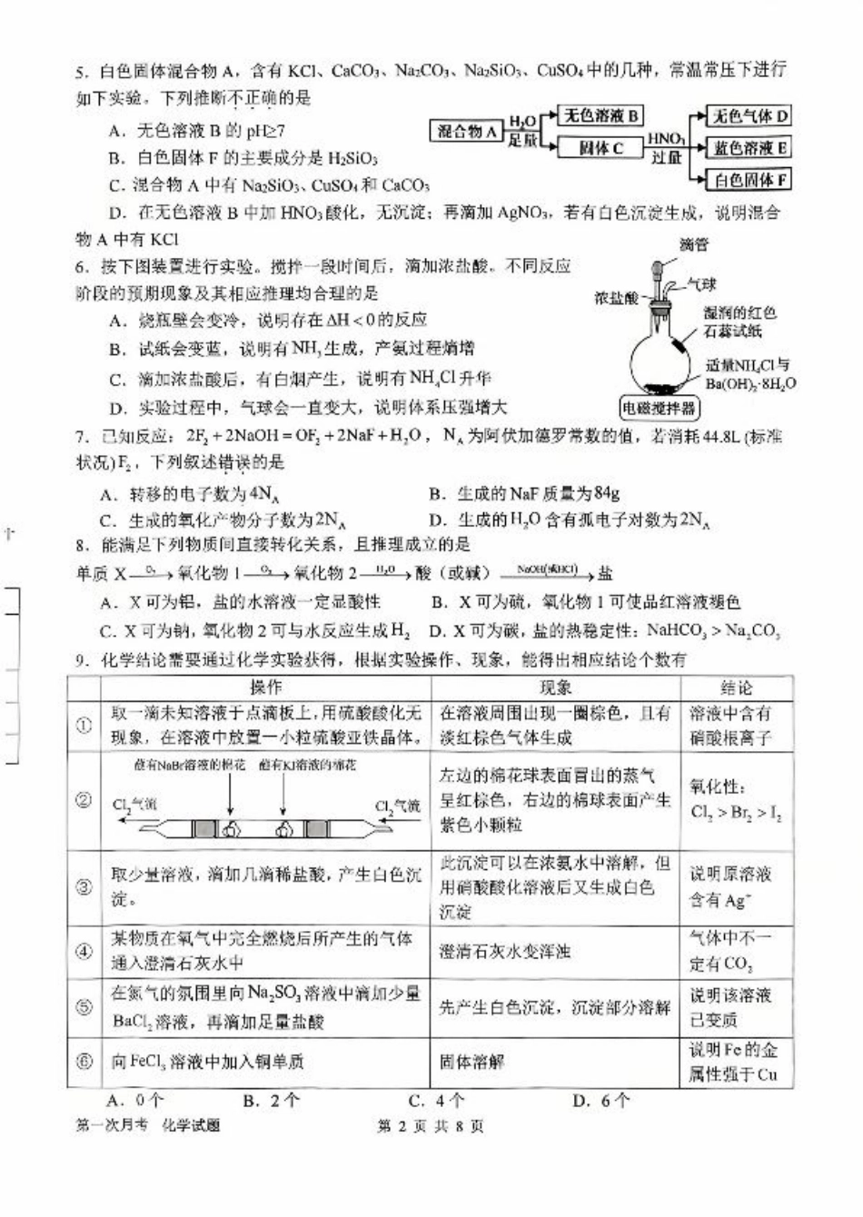 河南省南阳市第一中学2026届高三上学期第一次月考试题 化学 PDF版含答案.pdf_第2页