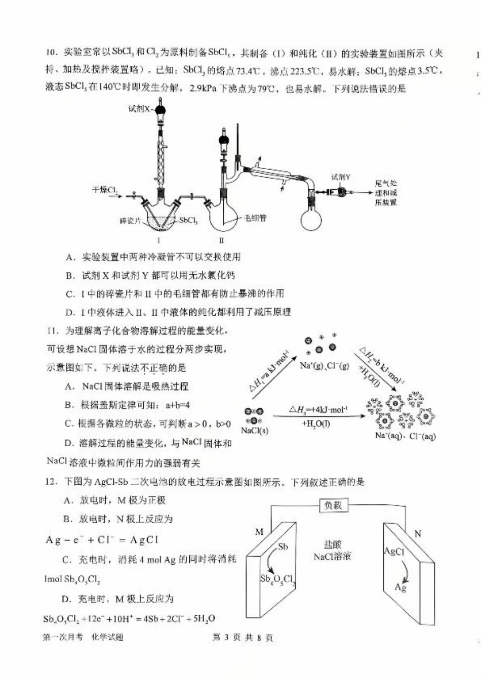 河南省南阳市第一中学2026届高三上学期第一次月考试题 化学 PDF版含答案.pdf_第3页
