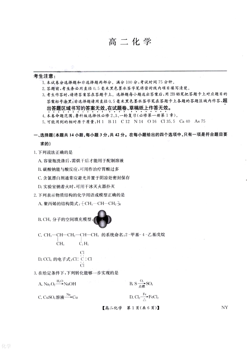河南省南阳市九师联盟2024-2025学年高二下学期6月期末考试化学试题（含答案）.pdf_第1页