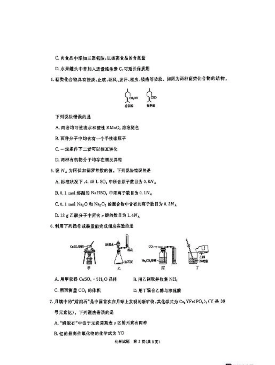 河南省青桐鸣2025届高三2月联考化学+答案.pdf_第2页