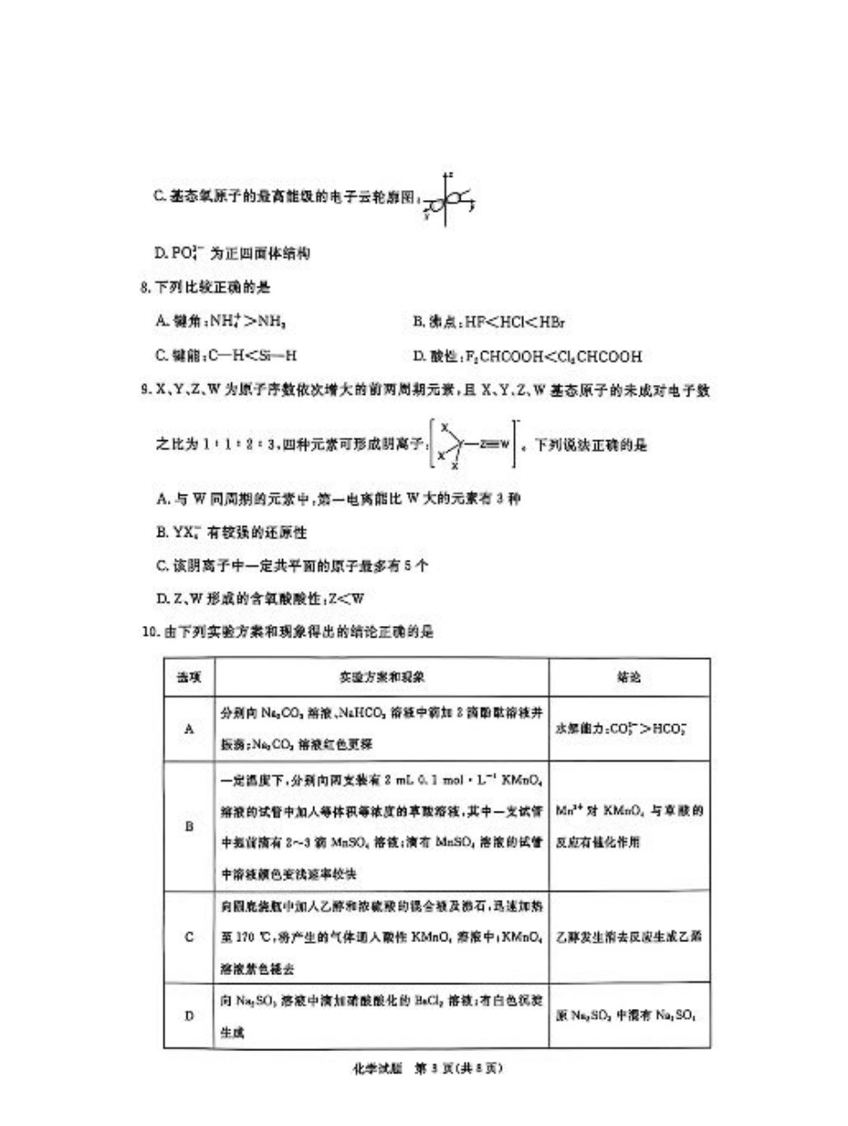 河南省青桐鸣2025届高三2月联考化学+答案.pdf_第3页
