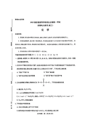 河南省青桐鸣2025届高三2月联考化学+答案.pdf