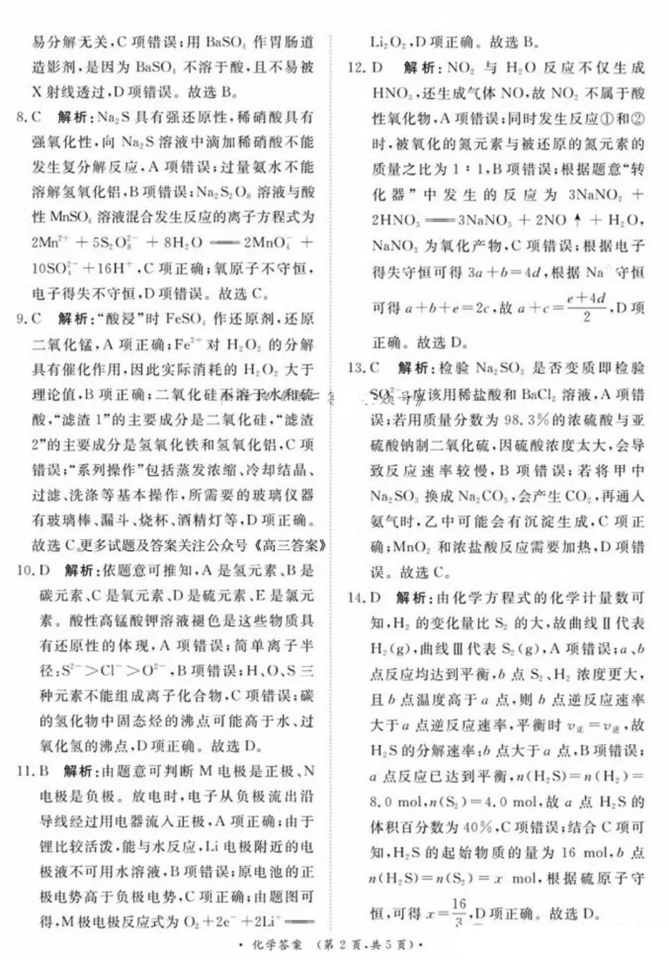 河南省青桐鸣2025届高三10月大联考化学试卷_化学答案.pdf_第2页