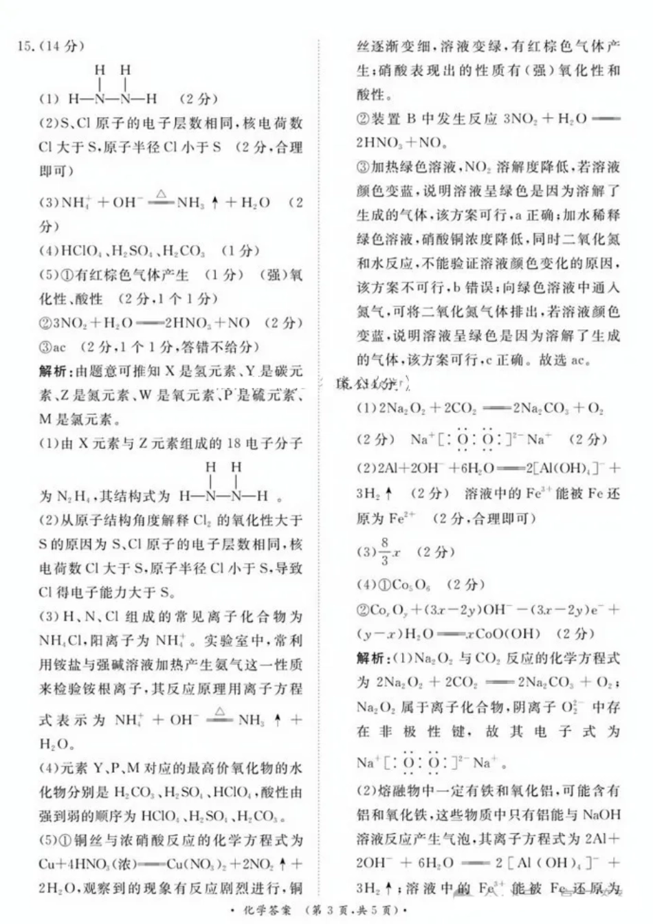 河南省青桐鸣2025届高三10月大联考化学试卷_化学答案.pdf_第3页