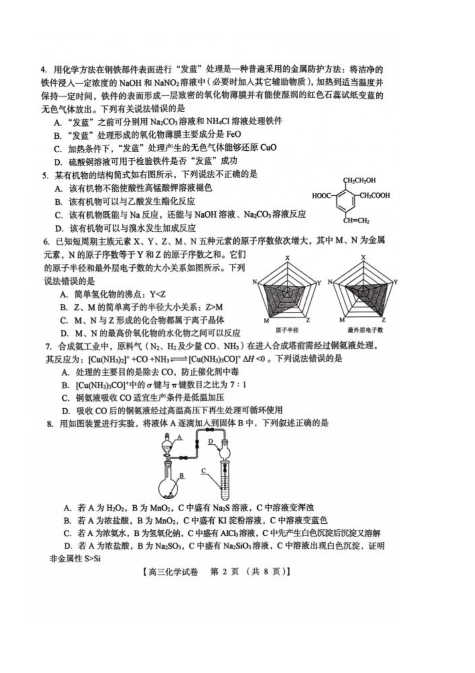 河南省三门峡市2025届高三上学期第一次大练习试题（期末）化学 PDF版含答案.pdf_第2页