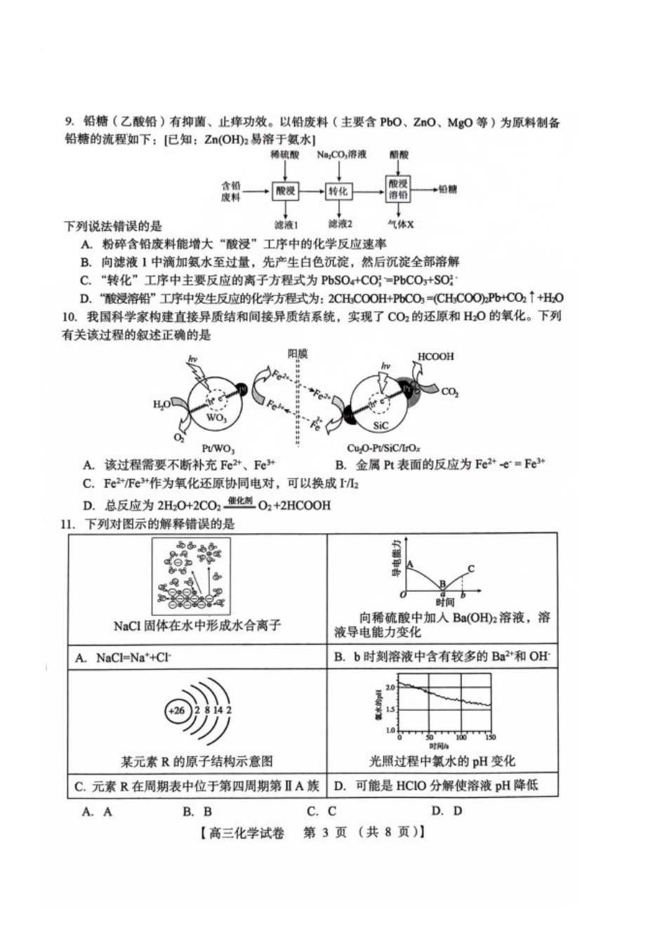河南省三门峡市2025届高三上学期第一次大练习试题（期末）化学 PDF版含答案.pdf_第3页