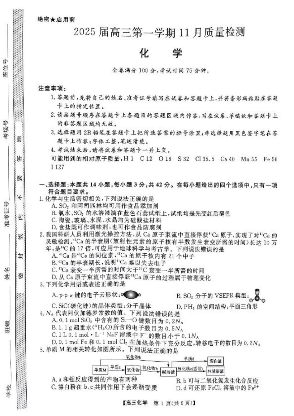 河南省示范性高中2025届高三上学期11月质量监测化学.pdf_第1页
