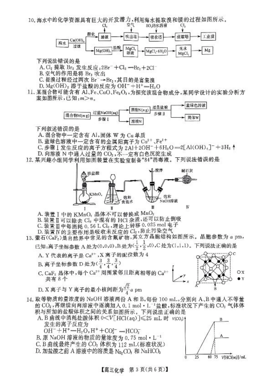 河南省示范性高中2025届高三上学期11月质量监测化学.pdf_第3页
