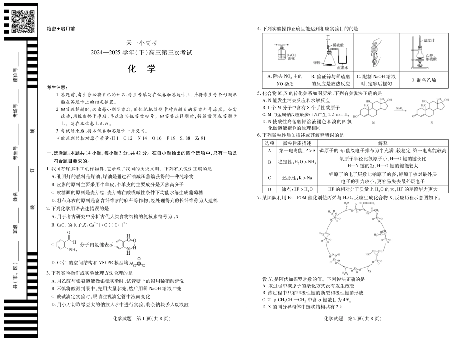 河南省小高考2024-2025学年（下）高三第三次考试化学.pdf_第1页