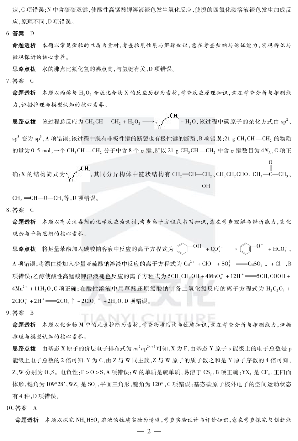 河南省小高考2024-2025学年（下）高三第三次考试化学答案.pdf_第2页