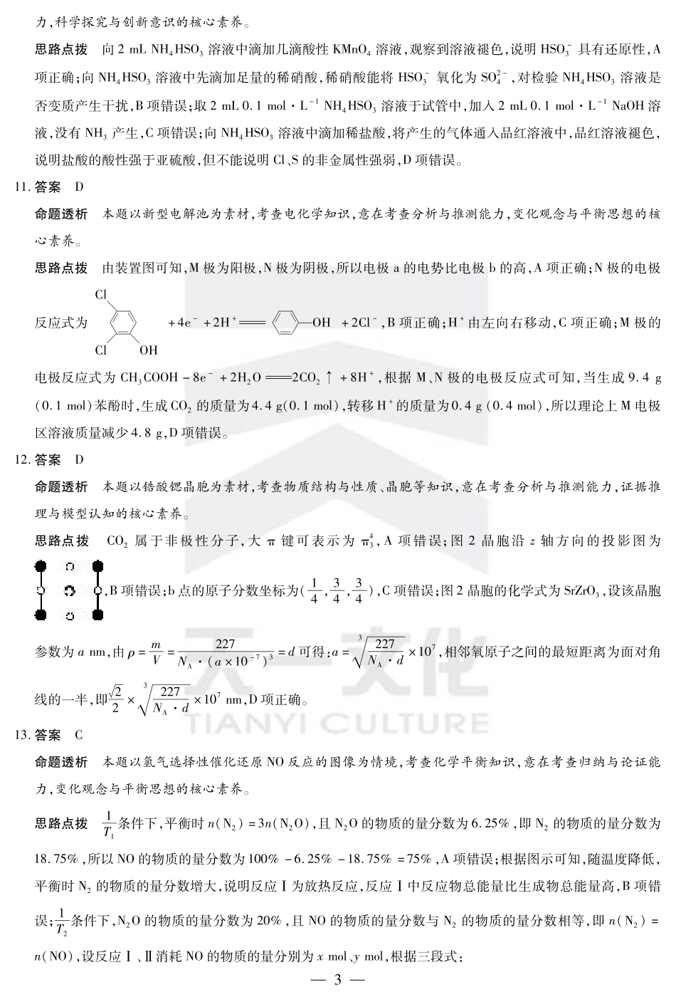 河南省小高考2024-2025学年（下）高三第三次考试化学答案.pdf_第3页