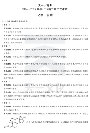 河南省小高考2024-2025学年（下）高三第三次考试化学答案.pdf