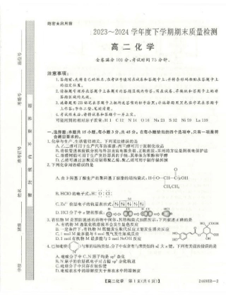 河南省新未来2023-2024学年高二下学期7月期末联考化学试题.pdf